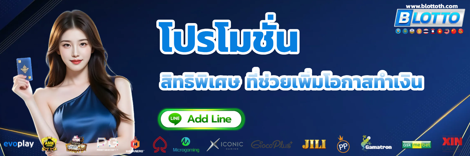 บีล็อตโต้